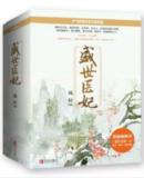 盛世医妃最新章节