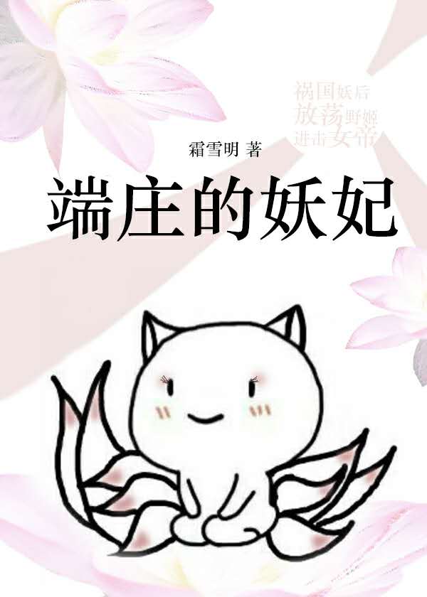 [洪荒封神]端庄的妖妃.最新章节