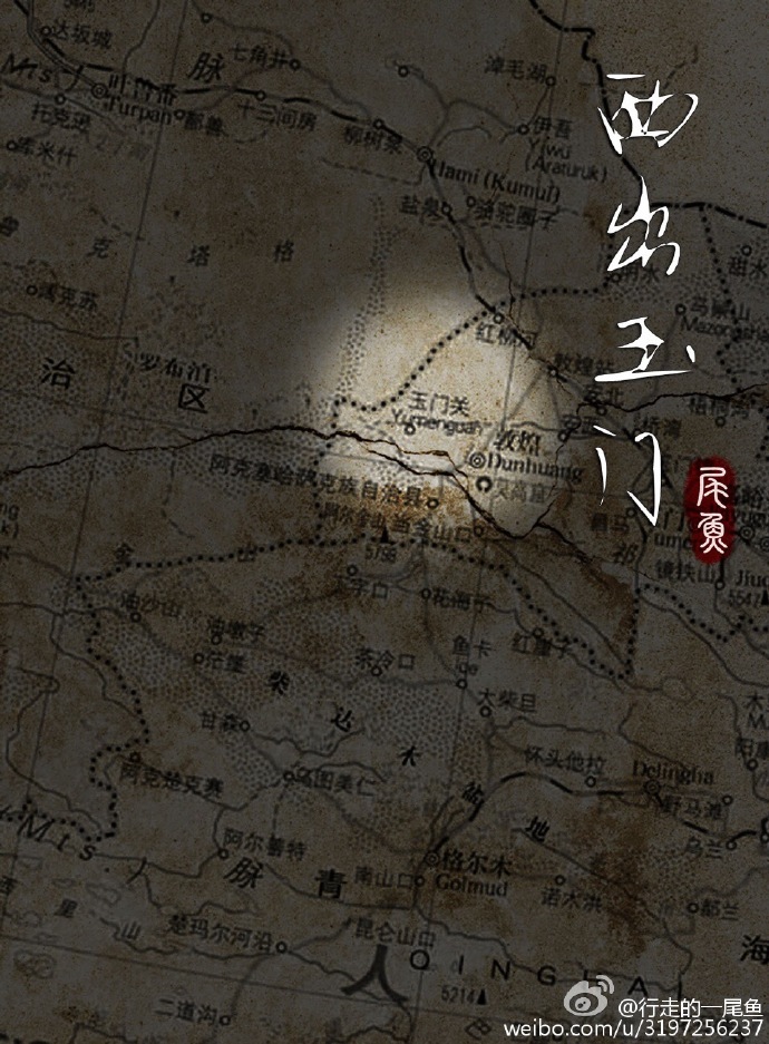 西出玉门最新章节