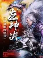 龙神决最新章节