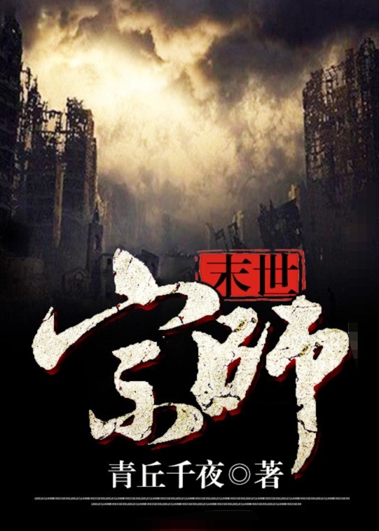 末日宗师最新章节