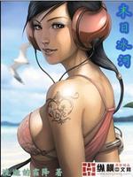 末日冰河最新章节