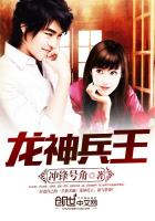 龙神兵王最新章节