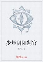 少年阴阳判官最新章节