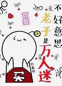 不好意思，我是万人迷[快穿]最新章节