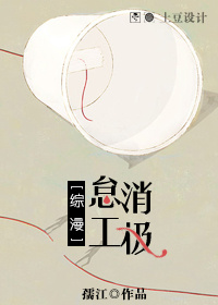 [综漫]消极怠工最新章节