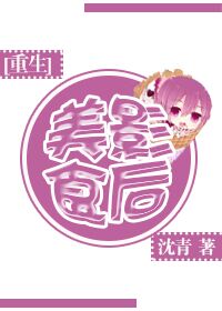 美食影后[重生]最新章节