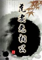 虎妻兔相公最新章节