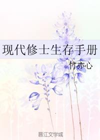 现代修士生存手册最新章节