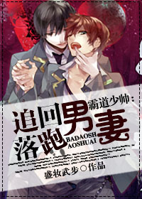 霸道少帅：追回落跑男妻最新章节