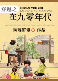 穿越之在九零年代最新章节