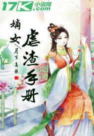 嫡女虐渣手册最新章节