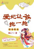 倾世绝宠:爱妃,让爷抱一抱最新章节