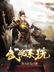 噬天武魂系统最新章节