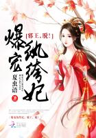 爆宠纨绔妃：邪王，滚！最新章节