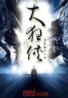 大狂侠最新章节