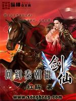 回到秦朝做剑仙最新章节