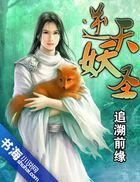 逆天妖圣最新章节