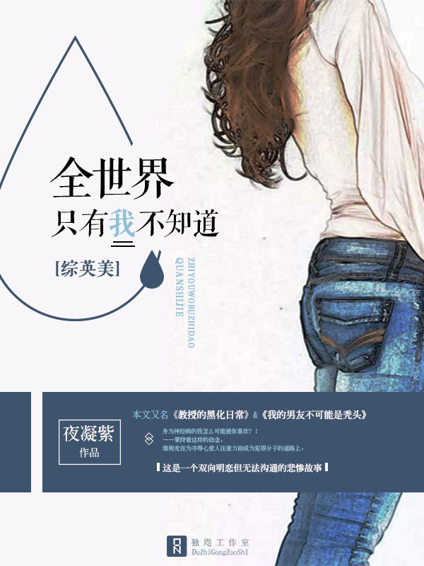 [综英美]全世界只有我不知道最新章节