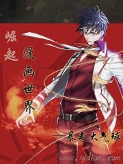 崛起漫画世界最新章节