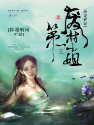 御宠狂妃：第一废材小姐最新章节