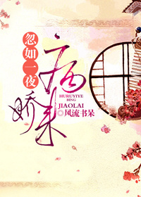 忽如一夜病娇来最新章节