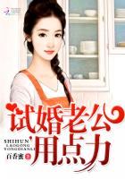 试婚老公,要给力最新章节