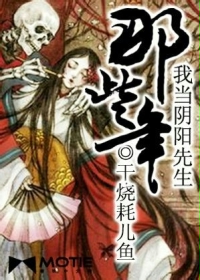 我当阴阳先生那些年最新章节