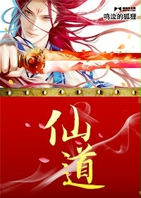 仙道最新章节