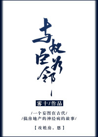 与权臣为邻最新章节