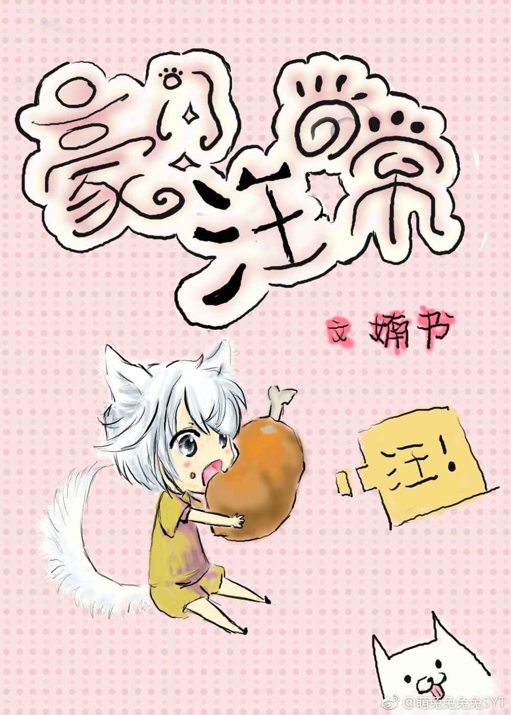 豪门汪日常最新章节