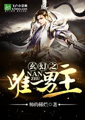 玄幻之唯一男主最新章节