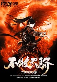 不败天骄最新章节