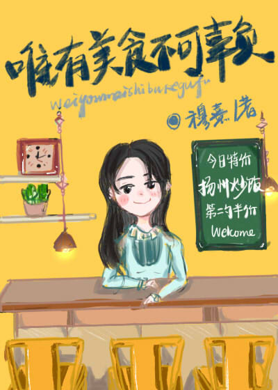 梦幻中餐厅[系统]最新章节