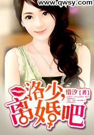 《洛少,离婚吧》最新章节