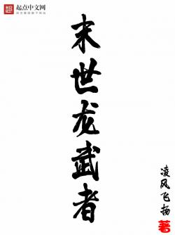 《末世龙武者》最新章节