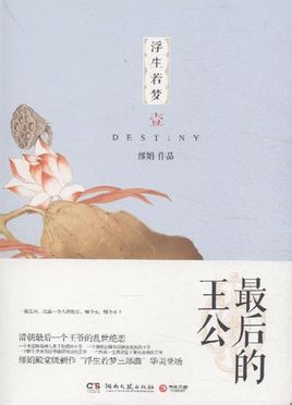 《最后的王公》最新章节