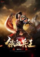 穿越晚明之不朽帝国最新章节