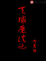 异世的魔法生活最新章节