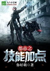 超级技能加点最新章节