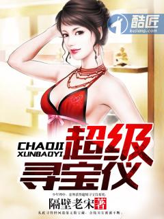 《超级寻宝仪》最新章节