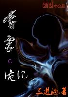 夺灵诡记最新章节