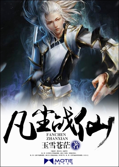 凡尘战仙最新章节