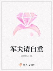 军夫请自重最新章节