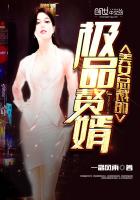 美女总裁的极品赘婿最新章节