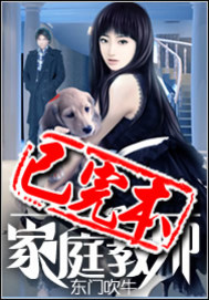 超级家庭教师最新章节