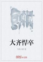 大齐悍卒最新章节