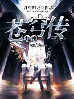 《九州苍穹传》最新章节