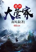 超神大管家最新章节