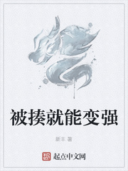 被揍就能变强最新章节